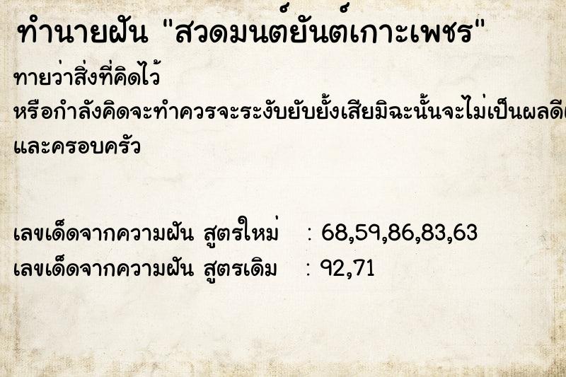 ทำนายฝันทำนายฝันสวดมนต์ยันต์เกาะเพชร