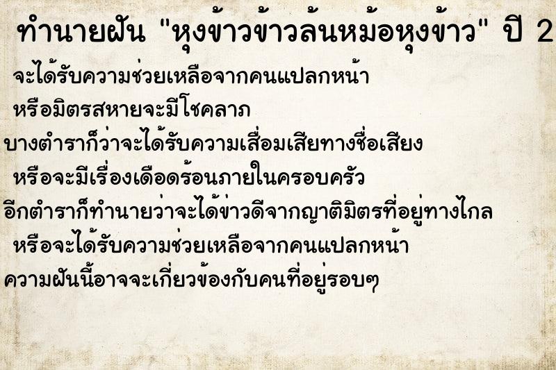 ทำนายฝันทำนายฝันหุงข้าวข้าวล้นหม้อหุงข้าว