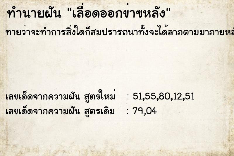 ทำนายฝันทำนายฝันเลื่อดออกข่าฃหลัง