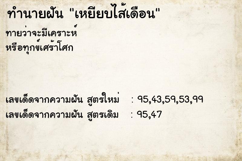 ทำนายฝันทำนายฝันเหยียบไส้เดือน
