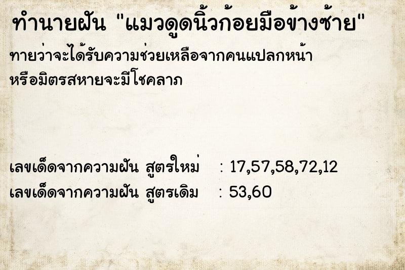 ทำนายฝัน แมวดูดนิ้วก้อยมือข้างซ้าย ทำนายฝัน แมวดูดนิ้วก้อยมือข้างซ้าย