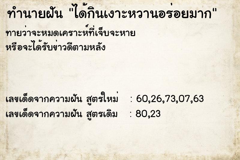 ทำนายฝันได้กินเงาะหวานอร่อยมาก ทำนายฝันทำนายฝันได้กินเงาะหวานอร่อยมาก