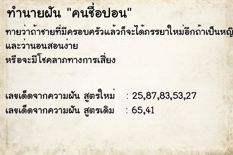 ทำนายฝันคนชื่อปอน ทำนายฝันทำนายฝันคนชื่อปอน