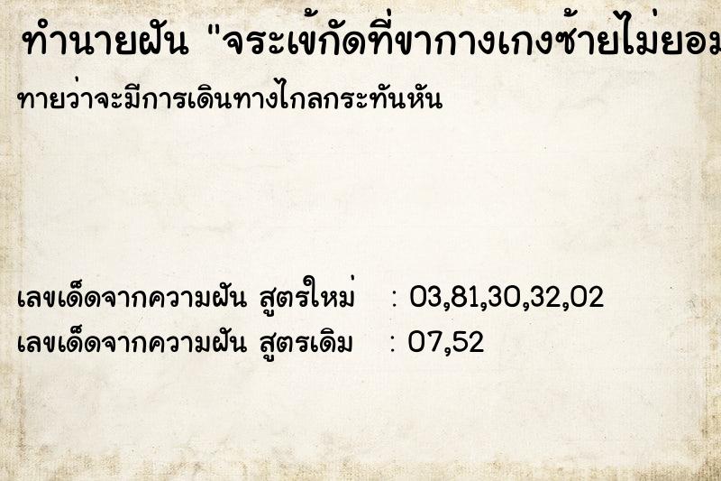 ทำนายฝัน จระเข้กัดที่ขากางเกงซ้ายไม่ยอมปล่อย ทำนายฝัน จระเข้กัดที่ขากางเกงซ้ายไม่ยอมปล่อย