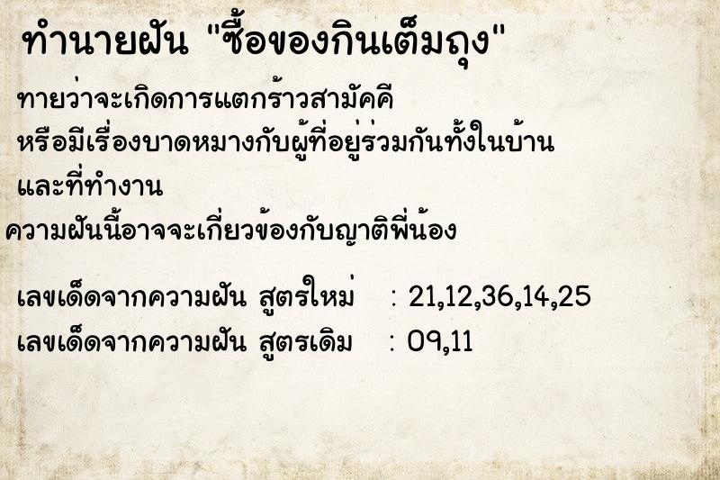 ทำนายฝัน ซื้อของกินเต็มถุง ทำนายฝัน ซื้อของกินเต็มถุง
