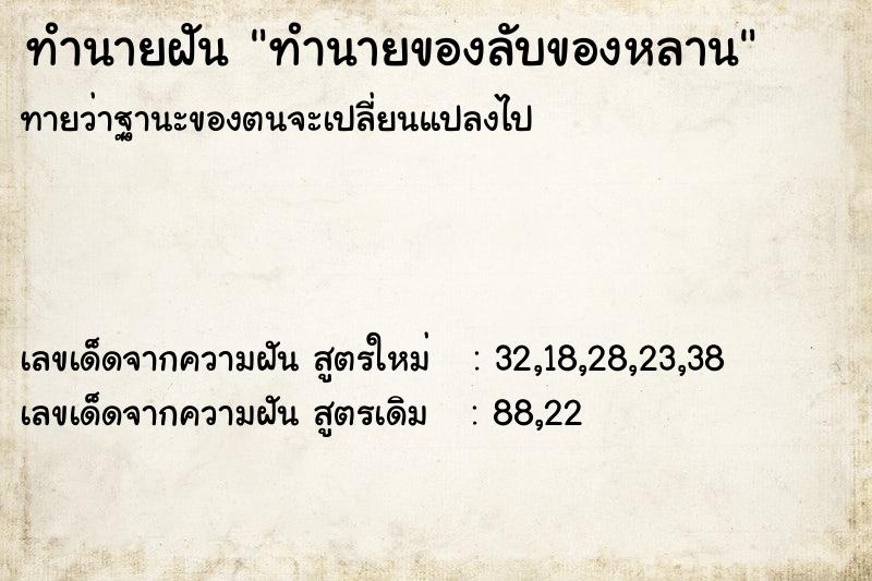 ทำนายฝันทำนายของลับของหลาน ทำนายฝันทำนายฝันทำนายของลับของหลาน