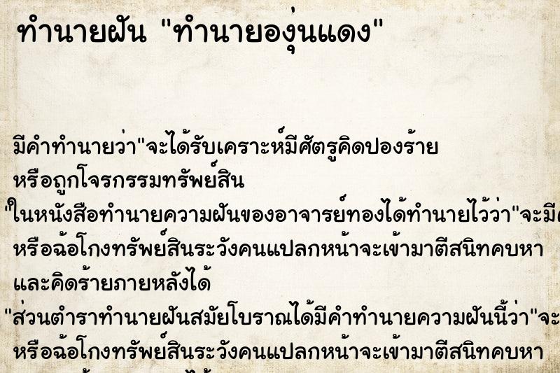 ทำนายฝัน ทำนายองุ่นแดง ทำนายฝัน ทำนายองุ่นแดง