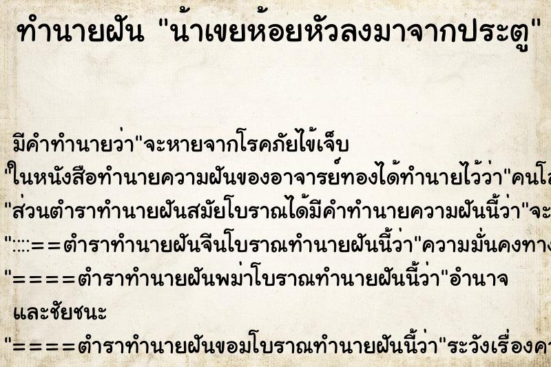 ทำนายฝันน้าเขยห้อยหัวลงมาจากประตู ทำนายฝันทำนายฝันน้าเขยห้อยหัวลงมาจากประตู