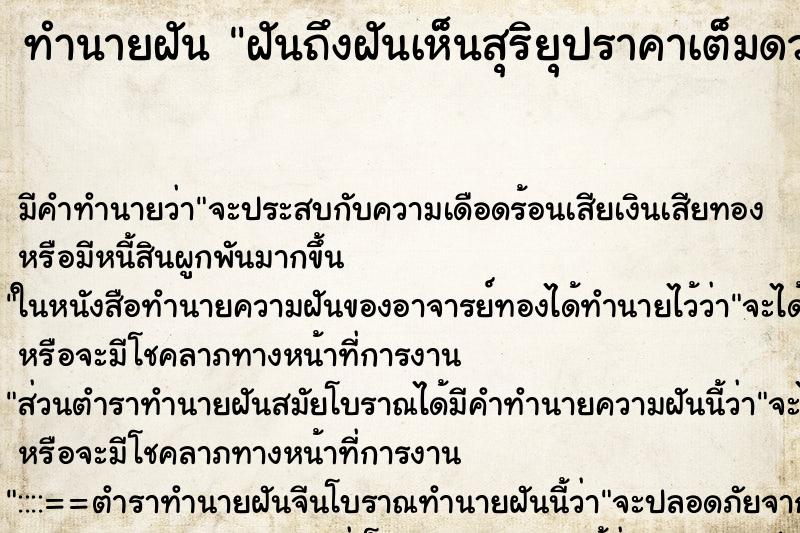 ทำนายฝันทำนายฝันฝันถึงฝันเห็นสุริยุปราคาเต็มดวง