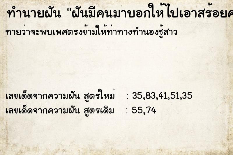 ทำนายฝันทำนายฝันฝันมีคนมาบอกให้ไปเอาสร้อยคอทอง
