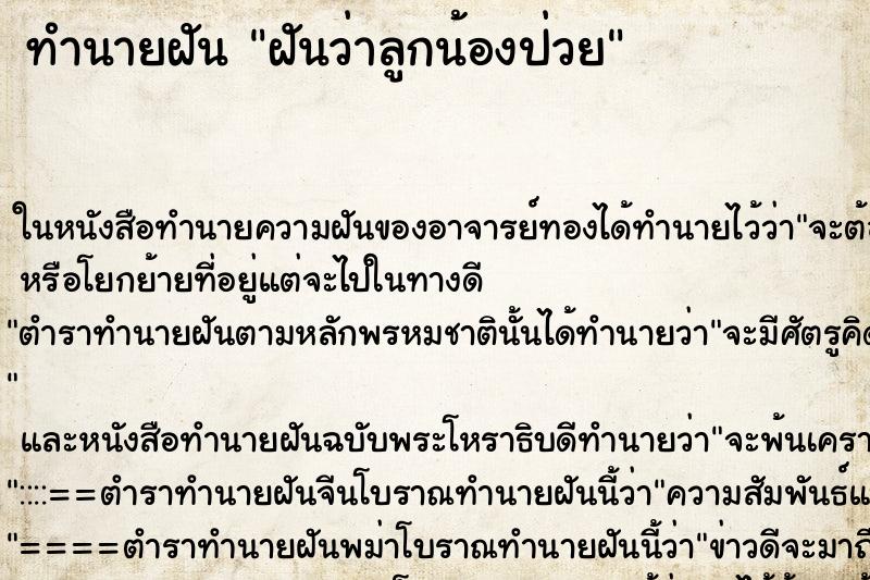 ทำนายฝันทำนายฝันฝันว่าลูกน้องป่วย