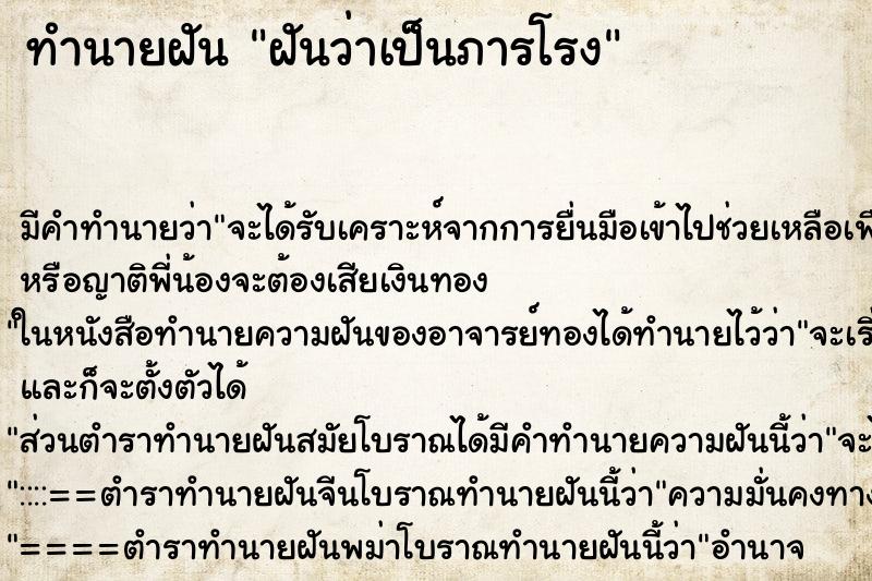 ทำนายฝันทำนายฝันฝันว่าเป็นภารโรง