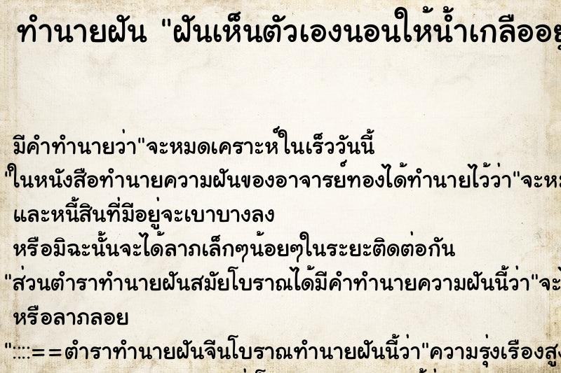 ทำนายฝันฝันเห็นตัวเองนอนให้น้ำเกลืออยู่โรงพยาบาล ทำนายฝันทำนายฝันฝันเห็นตัวเองนอนให้น้ำเกลืออยู่โรงพยาบาล