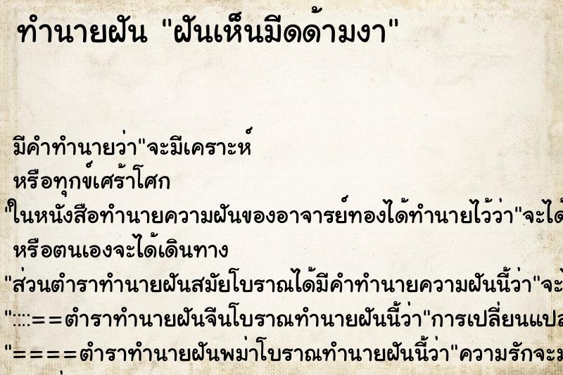 ทำนายฝัน ฝันเห็นมีดด้ามงา ตำราโบราณ แม่นที่สุดในโลก