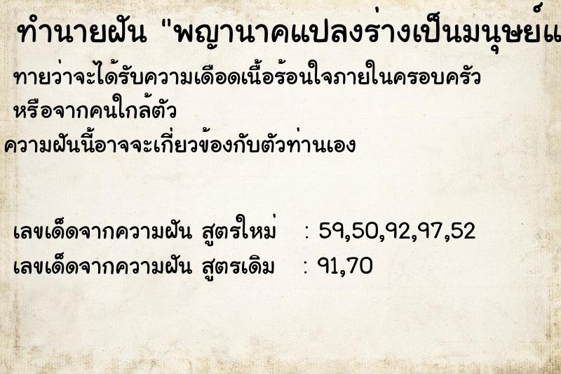 ทำนายฝันพญานาคแปลงร่างเป็นมนุษย์และได้พูดคุยด้วย ทำนายฝันทำนายฝันพญานาคแปลงร่างเป็นมนุษย์และได้พูดคุยด้วย
