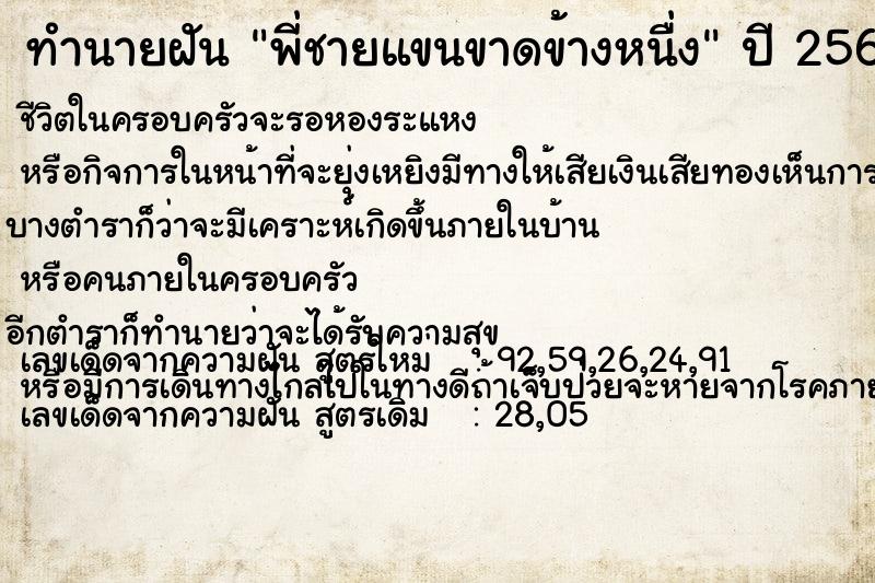 ทำนายฝัน พี่ชายแขนขาดข้างหนื่ง ตำราโบราณ แม่นที่สุดในโลก