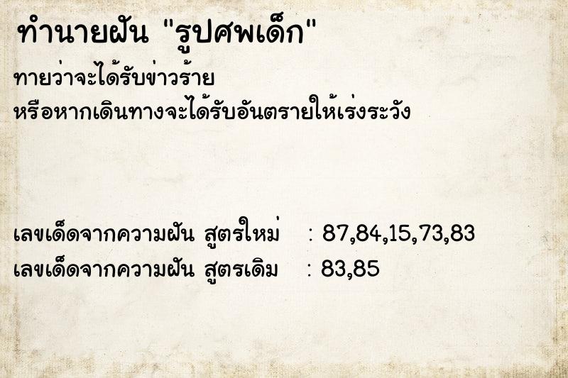 ทำนายฝัน รูปศพเด็ก ทำนายฝัน รูปศพเด็ก
