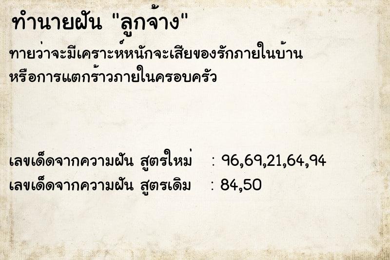 ทำนายฝันทำนายฝันลูกจ้าง