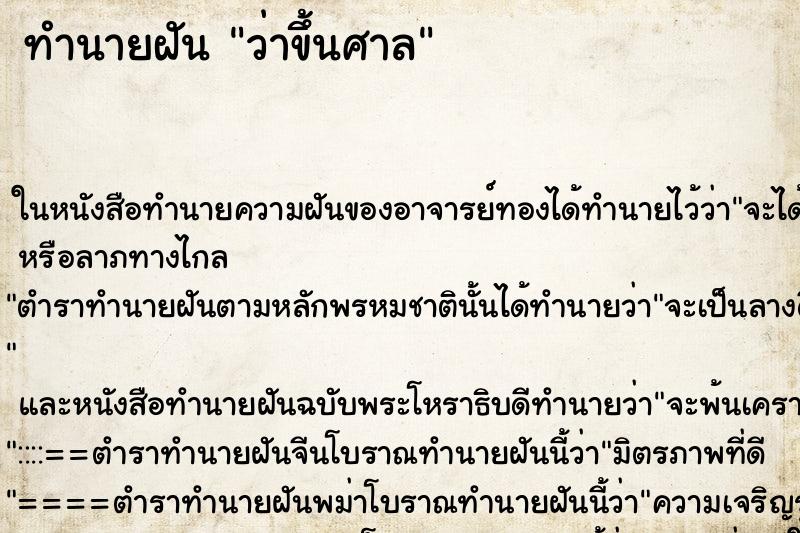 ทำนายฝัน ว่าขึ้นศาล ทำนายฝัน ว่าขึ้นศาล