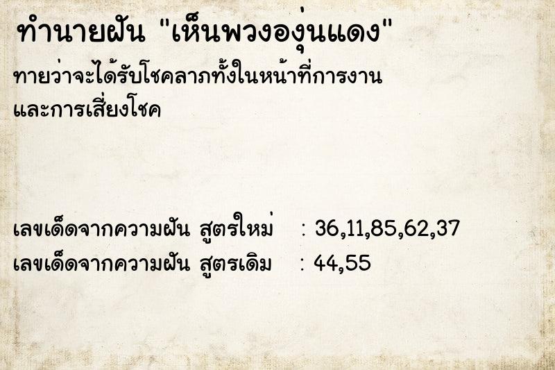 ทำนายฝันทำนายฝันเห็นพวงองุ่นแดง