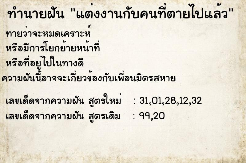 ทำนายฝันแต่งงานกับคนที่ตายไปแล้ว ทำนายฝันทำนายฝันแต่งงานกับคนที่ตายไปแล้ว