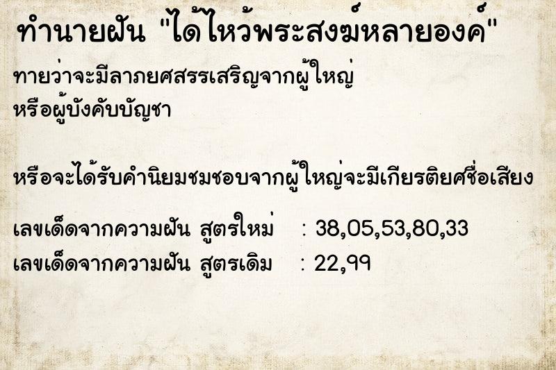 ทำนายฝัน ได้ไหว้พระสงฆ์หลายองค์ ทำนายฝัน ได้ไหว้พระสงฆ์หลายองค์