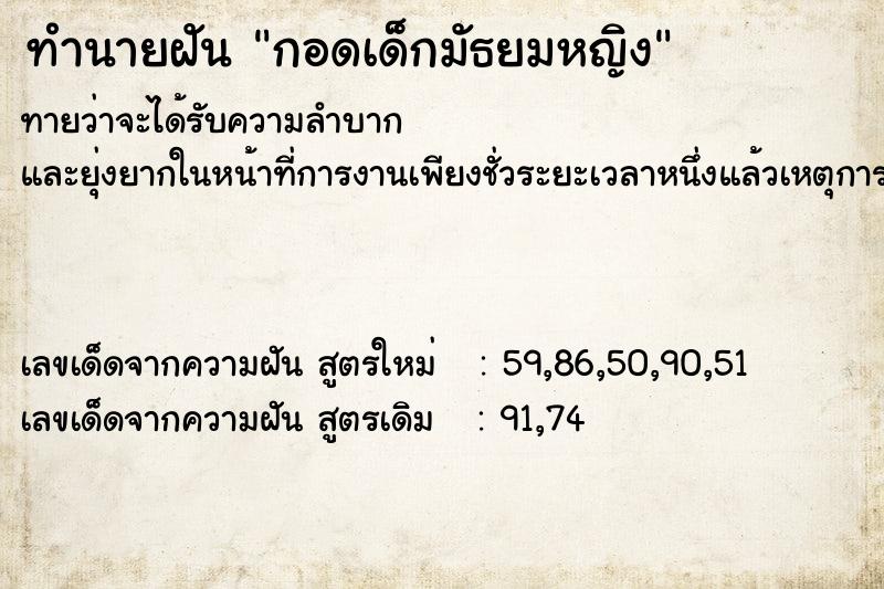ทำนายฝันทำนายฝันกอดเด็กมัธยมหญิง