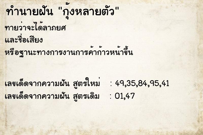 ทำนายฝันกุ้งหลายตัว ทำนายฝันทำนายฝันกุ้งหลายตัว