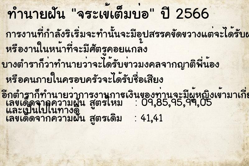 ทำนายฝัน จระเข้เต็มบ่อ ตำราโบราณ แม่นที่สุดในโลก