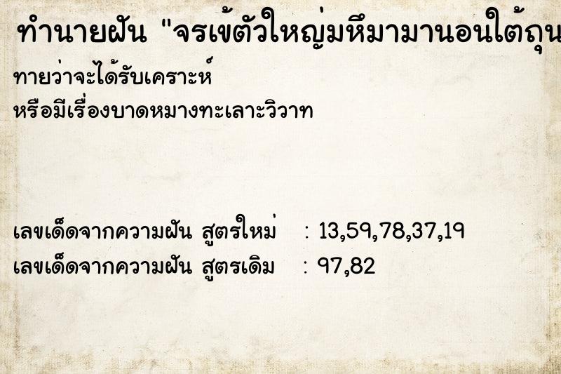 ทำนายฝันทำนายฝันจรเข้ตัวใหญ่มหึมามานอนใต้ถุนบ้าน