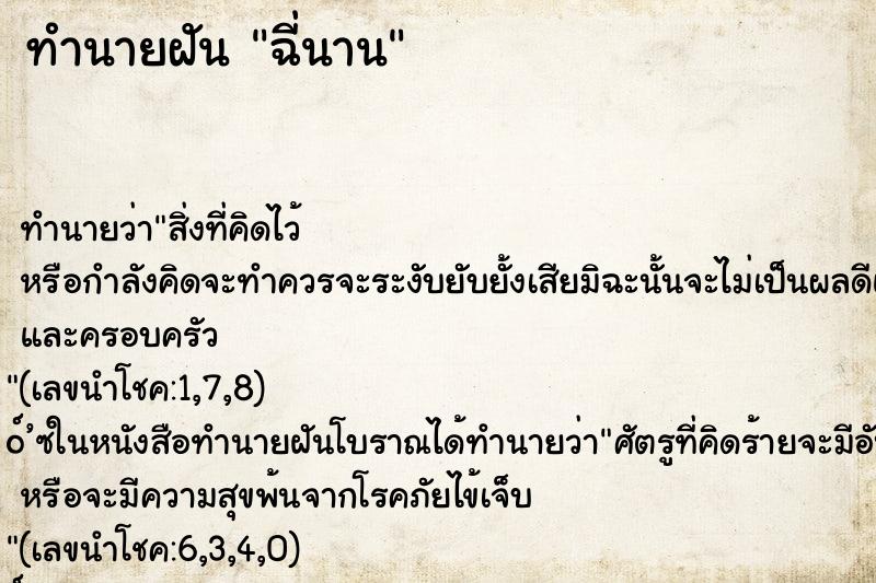 ทำนายฝันฉี่นาน ทำนายฝันทำนายฝันฉี่นาน