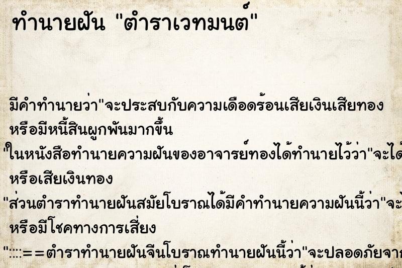 ทำนายฝันตำราเวทมนต์ ทำนายฝันทำนายฝันตำราเวทมนต์
