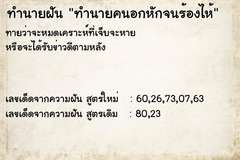 ทำนายฝันทำนายคนอกหักจนร้องไห้ ทำนายฝันทำนายฝันทำนายคนอกหักจนร้องไห้
