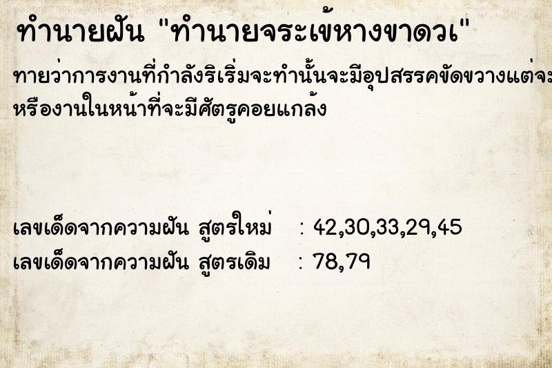 ทำนายฝันทำนายฝันทำนายจระเข้หางขาดวà
