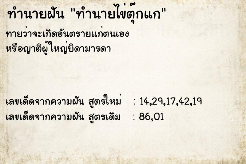 ทำนายฝันทำนายไข่ตุ๊กแก ทำนายฝันทำนายฝันทำนายไข่ตุ๊กแก