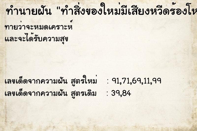 ทำนายฝันทำสิ่งของใหม่มีเสียงหวีดร้องโหยหวนของผี ทำนายฝันทำนายฝันทำสิ่งของใหม่มีเสียงหวีดร้องโหยหวนของผี