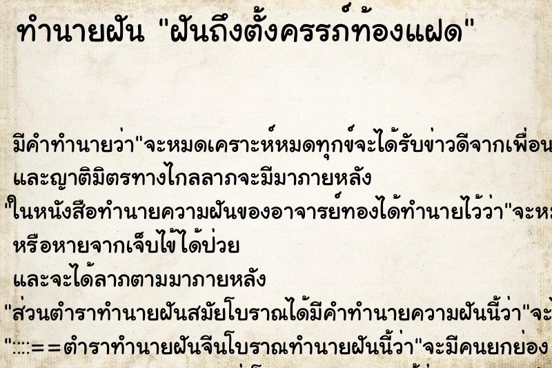 ทำนายฝันทำนายฝันฝันถึงตั้งครรภ์ท้องแฝด