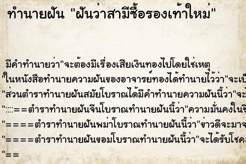 ทำนายฝัน ฝันว่าสามีซื้อรองเท้าใหม่