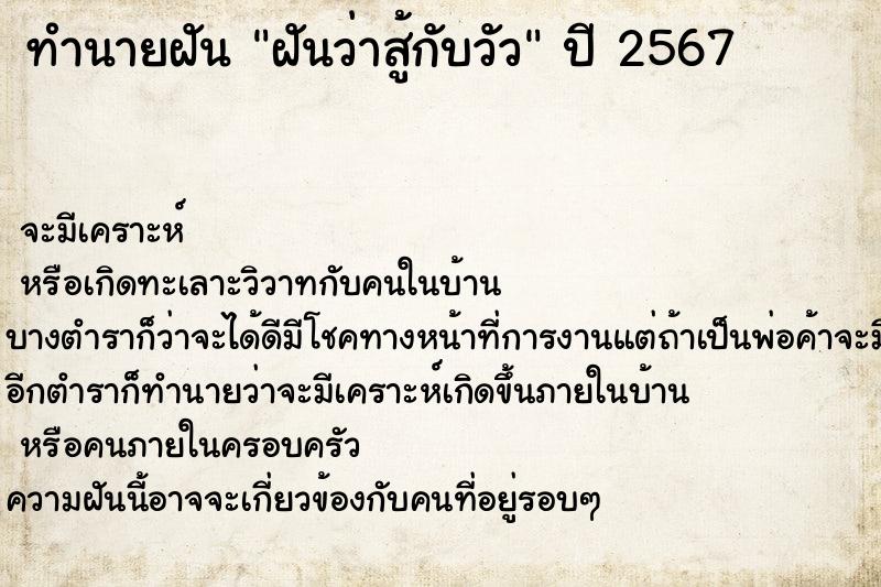 ทำนายฝันทำนายฝันฝันว่าสู้กับวัว