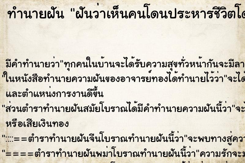 ทำนายฝัน ฝันว่าเห็นคนโดนประหารชีวิตโดยการตัดคอ ทำนายฝัน ฝันว่าเห็นคนโดนประหารชีวิตโดยการตัดคอ