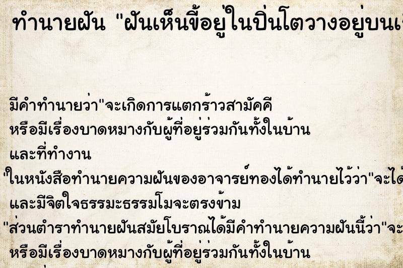 ทำนายฝัน ฝันเห็นขี้อยู่ในปิ่นโตวางอยู่บนเรือน ทำนายฝัน ฝันเห็นขี้อยู่ในปิ่นโตวางอยู่บนเรือน
