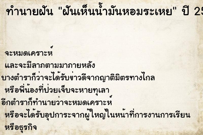 ทำนายฝัน ฝันเห็นน้ำมันหอมระเหย ทำนายฝัน ฝันเห็นน้ำมันหอมระเหย