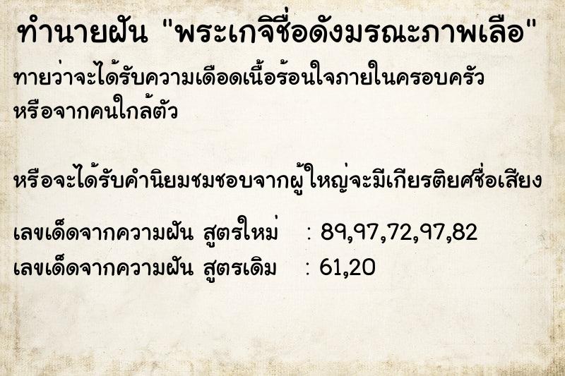 ทำนายฝันทำนายฝันพระเกจิชื่อดังมรณะภาพเลือ
