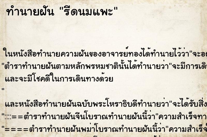 ทำนายฝันทำนายฝันรีดนมแพะ