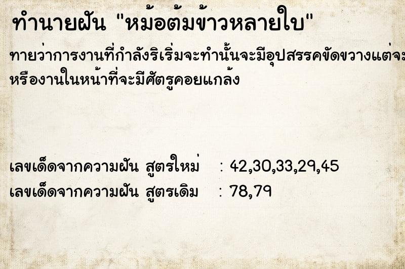 ทำนายฝัน หม้อต้มข้าวหลายใบ ทำนายฝัน หม้อต้มข้าวหลายใบ