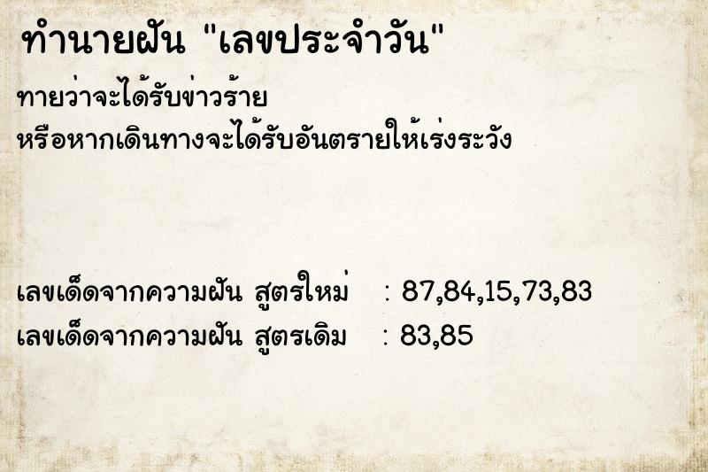 ทำนายฝันเลขประจำวัน ทำนายฝันทำนายฝันเลขประจำวัน