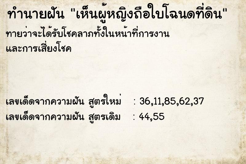 ทำนายฝันทำนายฝันเห็นผู้หญิงถือใบโฉนดที่ดิน
