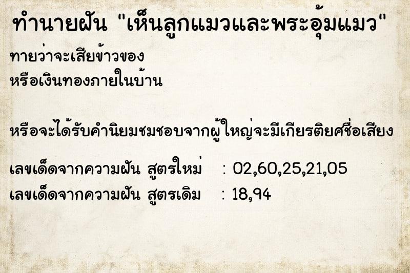 ทำนายฝัน เห็นลูกแมวและพระอุ้มแมว ทำนายฝัน เห็นลูกแมวและพระอุ้มแมว