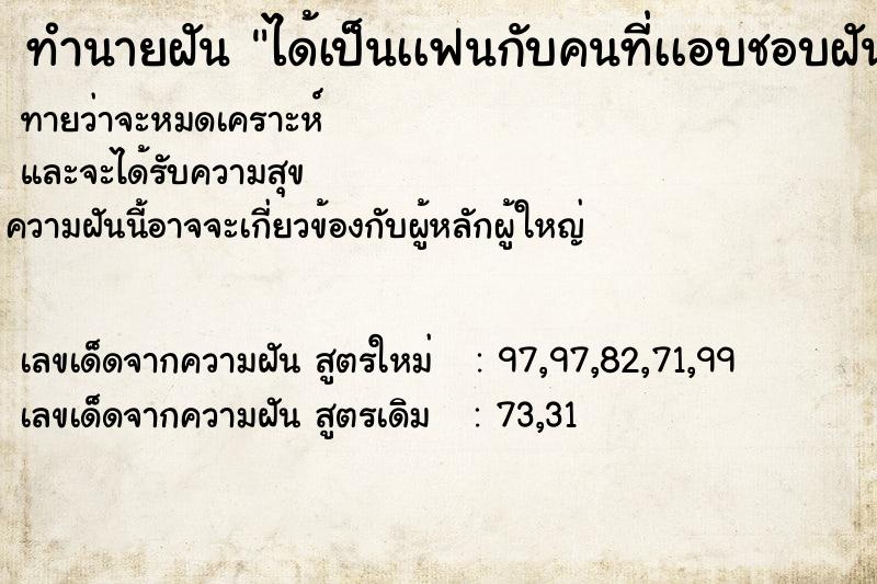 ทำนายฝันทำนายฝันได้เป็นเเฟนกับคนที่เเอบชอบฝันมาก