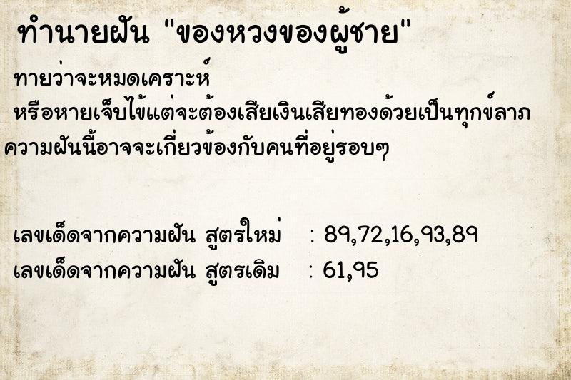 ทำนายฝันของหวงของผู้ชาย ทำนายฝันทำนายฝันของหวงของผู้ชาย